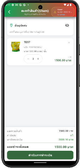 คลิกที่รถเข็น