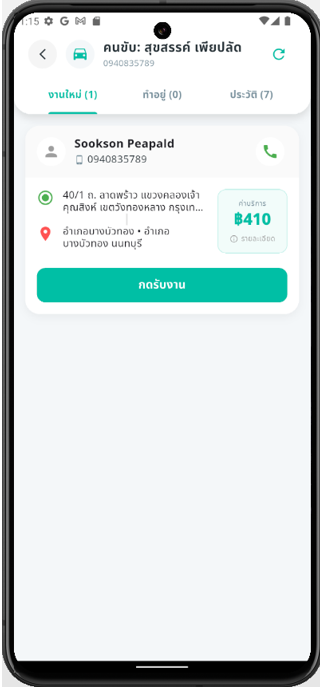 เมื่อเข้ามาในรายละเอียด การเรียกรถ