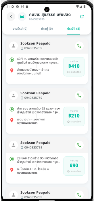 เมื่อกดจบงาน