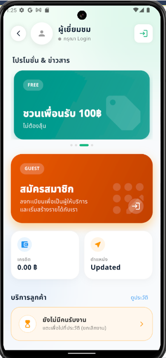 เพื่อกดเรียกรถ สมบูรณ์แล้ว