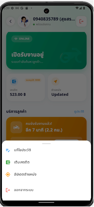 หน้าจอเมนู