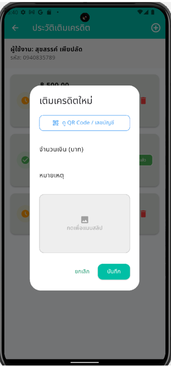 เลือกเมนูเติมเงิน