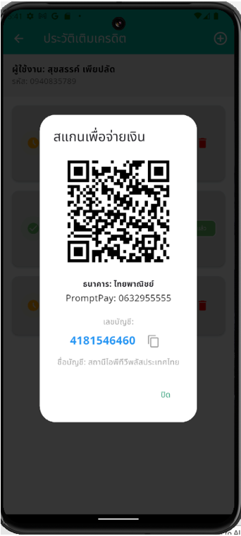 แนบสลิป