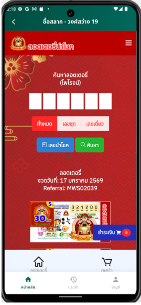 กรอกเบอร์ที่ต้องการซื้อ