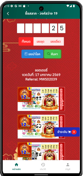 ค้นหาพบเลขที่ต้องการ