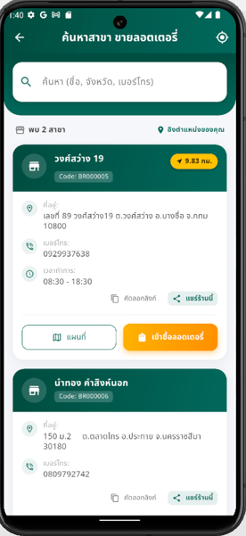 ค้นหาจุดจำหน่ายที่ต้องการซื้อ