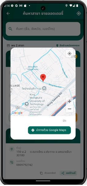 ค้นหาตำแหน่งร้านจากแผนที่